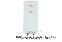 چرا آبگرمکن آزمون کار بهترین گزینه برای آپارتمان‌هاست؟