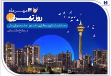 کارنامه شش‌ماهه بانک صادرات ایران در استان تهران با تمرکز بر مسئولیت‌های اجتماعی