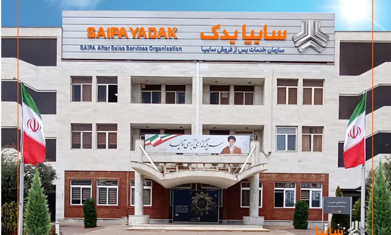 کسب رتبه نخست خدمات پس از فروش سایپایدک، نمادی از جایگاه برند سایپا است