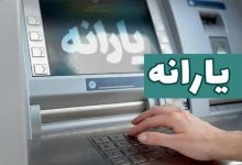 یارانه اردیبهشت دهک‌های اول تا سوم واریز شد