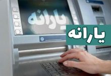 یارانه مهر ماه دهک‌های ۴ تا ۹ واریز شد