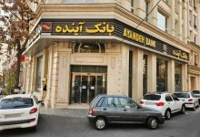 انتقال بیش از ۲۴۳ همت سپرده مشتریان