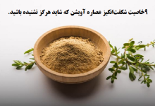 ۹ خاصیت شگفت‌انگیز عصاره آویشن که شاید هرگز نشنیده باشید